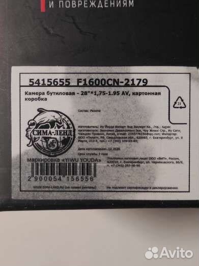 Камера 28 для велосипеда