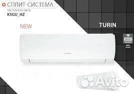 Сплит-система Kentatsu, серии Turin