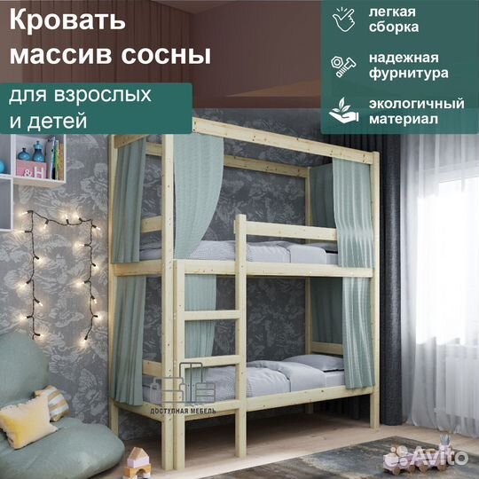 Двухъярусная кровать детская