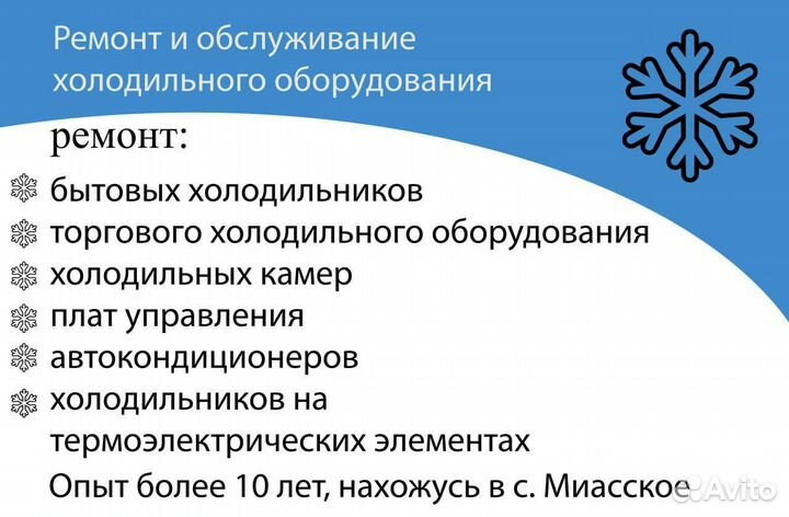 Ремонт холодильного оборудования