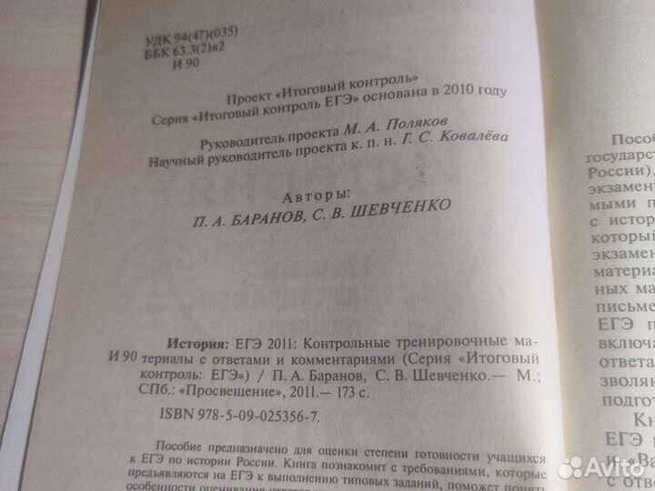 Учебник для подготовки по истории