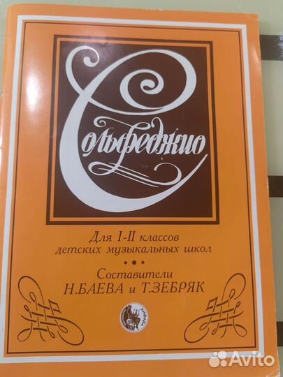 Учебники по музыке