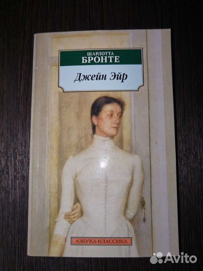 Джейн эйр