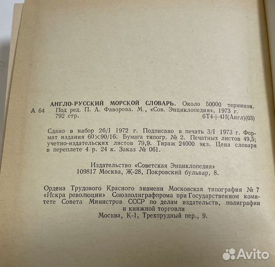 Англо-русский морской словарь