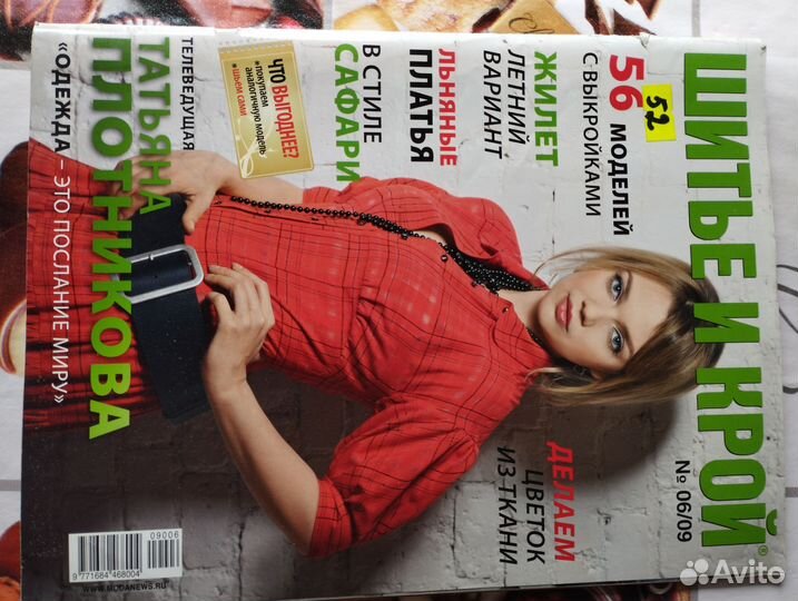 Журналы Шитье и крой