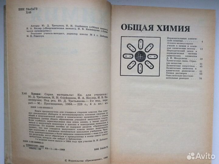 Химия Справочные материалы