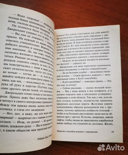 Клуб самоубийц - Роберт Луис Стивенсон