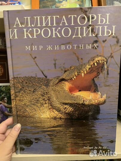 Книги Мир животных Крокодилы, Акулы