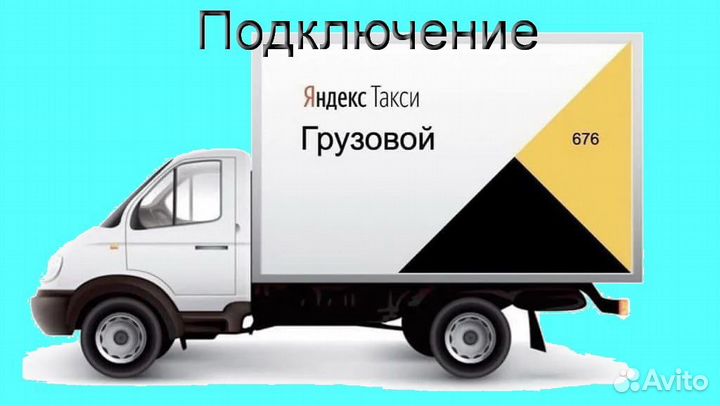 Работа в Яндекс.Грузовой с личным авто график 2/2