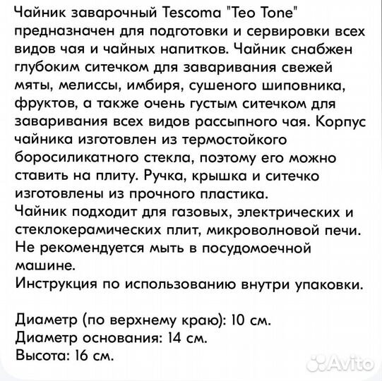 Чайник заварочный Tescoma
