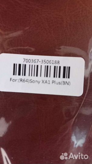 Чехол на телефон Sony XA1 plus