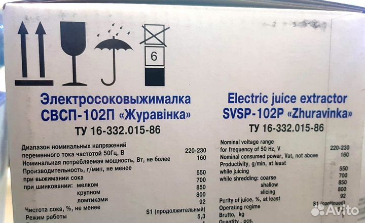 Соковыжималка Журавинка 102-П