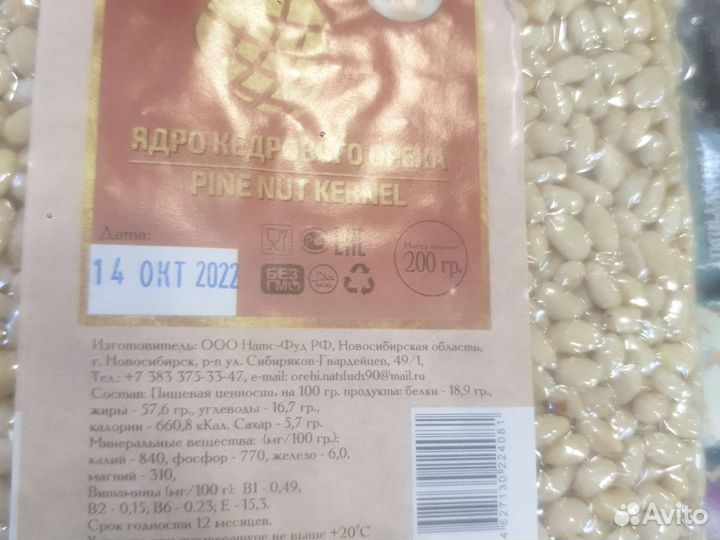 Кедровый орех очищенный