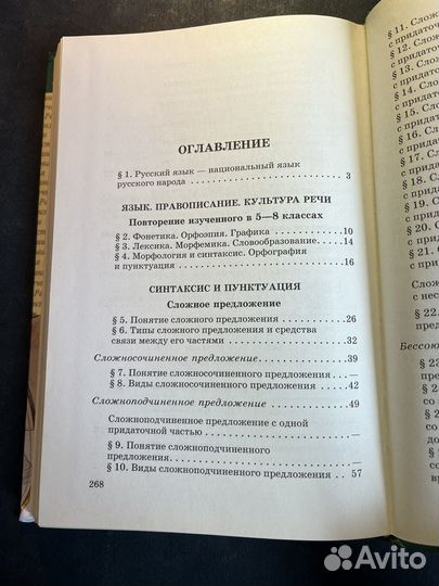 Русский язык 9 класс 2008 М.Разумовская