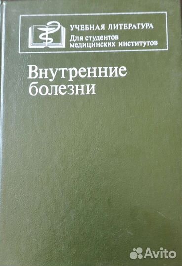 Медицинская литература.Учебник