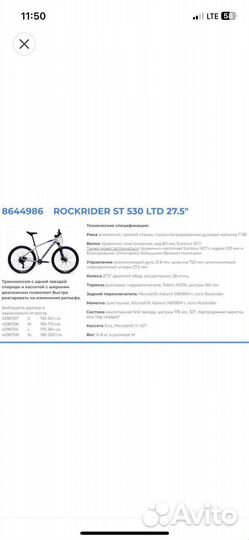 Декатлон Rockrider ST 530 LTD 27.5