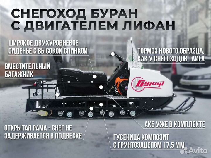 Буран(длинная рама)