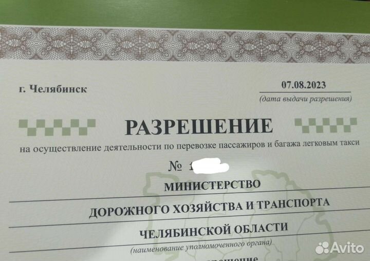 Оформление лицензии на такси