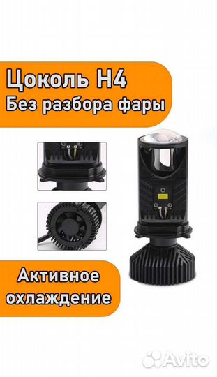 Led лампы H4.(линзы)