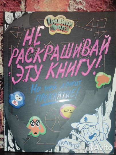 Гравити фолз