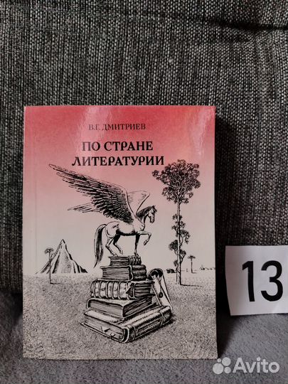 По стране литературии