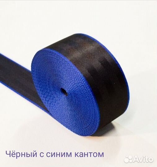 Цветной ремень безопасности