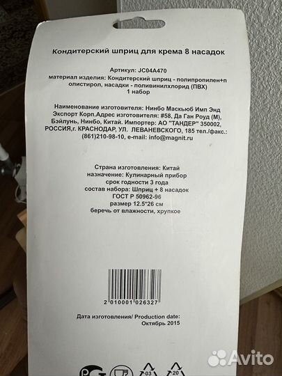 Кондитерский шприц для крема 8 насадок новый