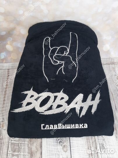 Халат с именной вышивкой