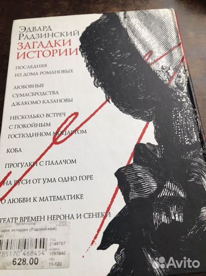 Эдвард радзинский Загадки истории