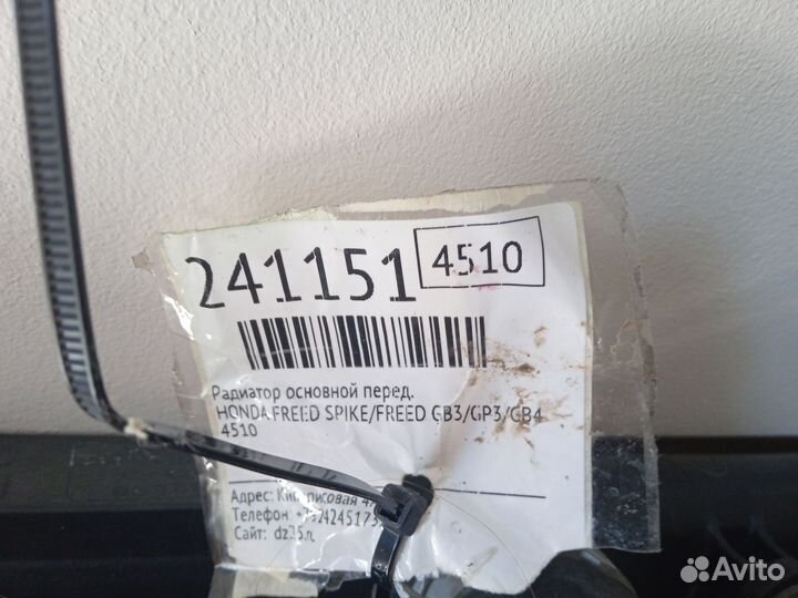 Радиатор Honda Freed/Freed Spike GB3/GP3/GB4