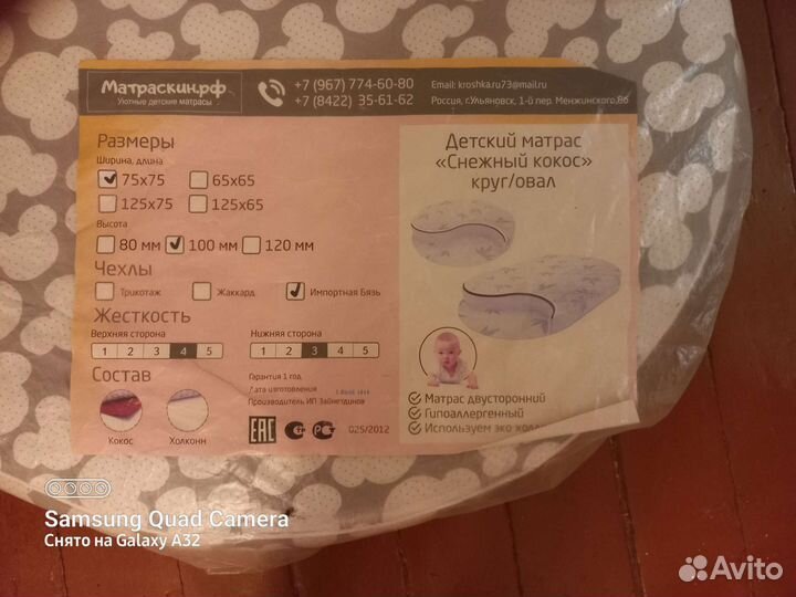 Матрас детский круглый