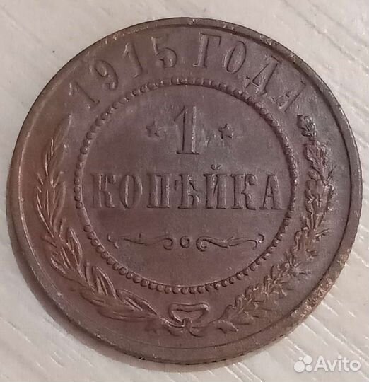 Монеты Николай ll медь