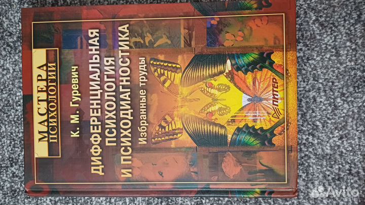 Учебники по психологии