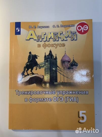 Английский язык 5 класс