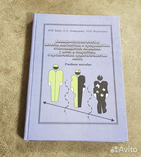 Клинико-психологические аспекты диагностики