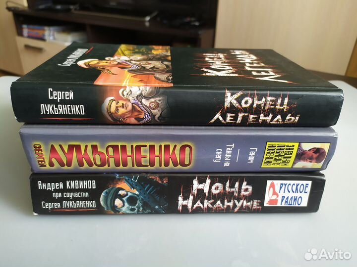 Книги: Лукьяненко, Кивинов