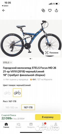 Велосипед Stels Focus 26