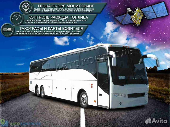 Установка GPS и Глонасс систем для транспорта