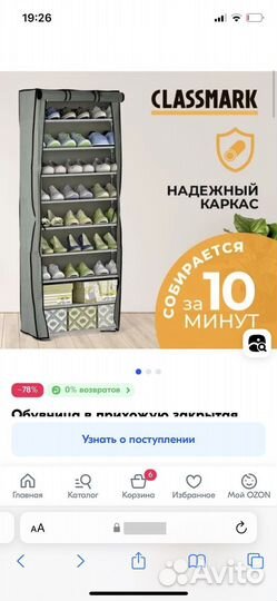 Этажерка напольная, обувница