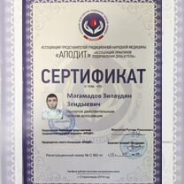 Хиджама обучение, Москва