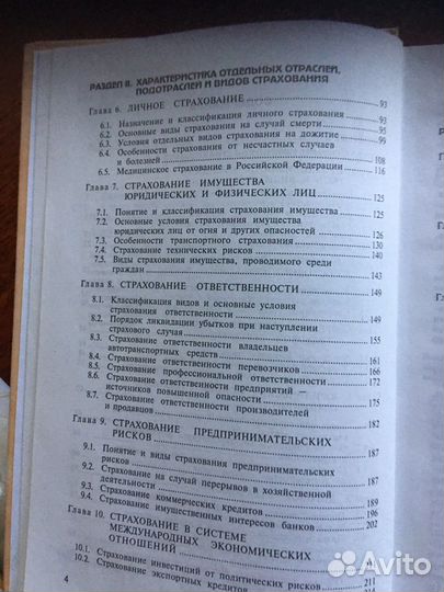 Страхование. Учебное пособие