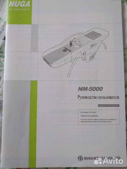 Массажная кровать Nuga Best NM-5000 + массажёр