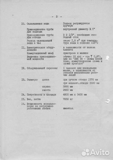 Мельница 912/3 пяти валковая Nagema и тд