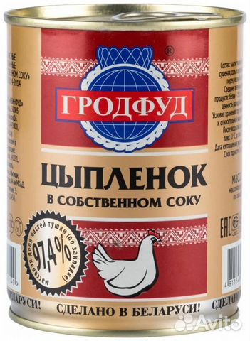 Цыпленок в с/соку Гродфуд Беларусь купить в Москве | Товары для дома и ...