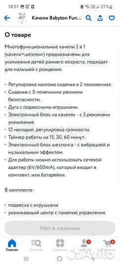 Детские электронные качели Babyton 2 в 1