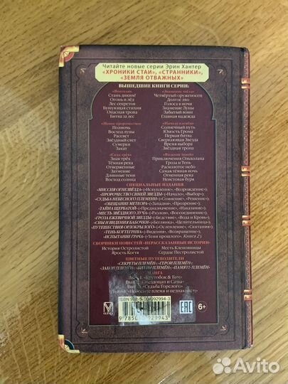 Книга коты воители Эрин Хантер,Месть Кленовницы