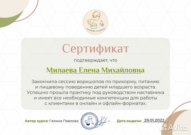 Специалист по прикорму, малоежки, составлю рацион