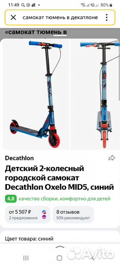 Самокат детский двухколесный бу