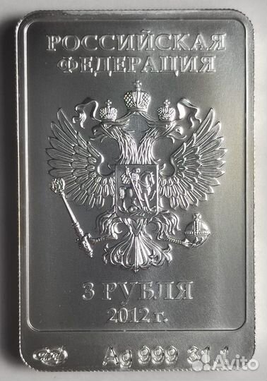 Монета серебро 3 р Мишка Олимпиада в Сочи