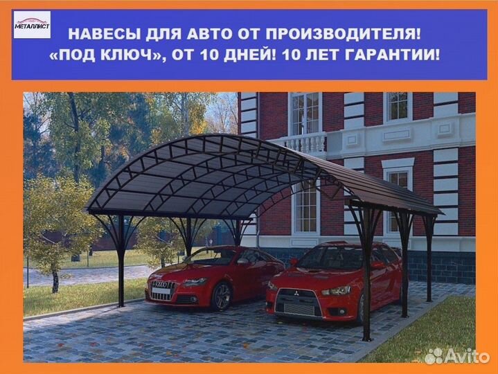 Готовые навесы для авто 7х5, монтаж 5 дней